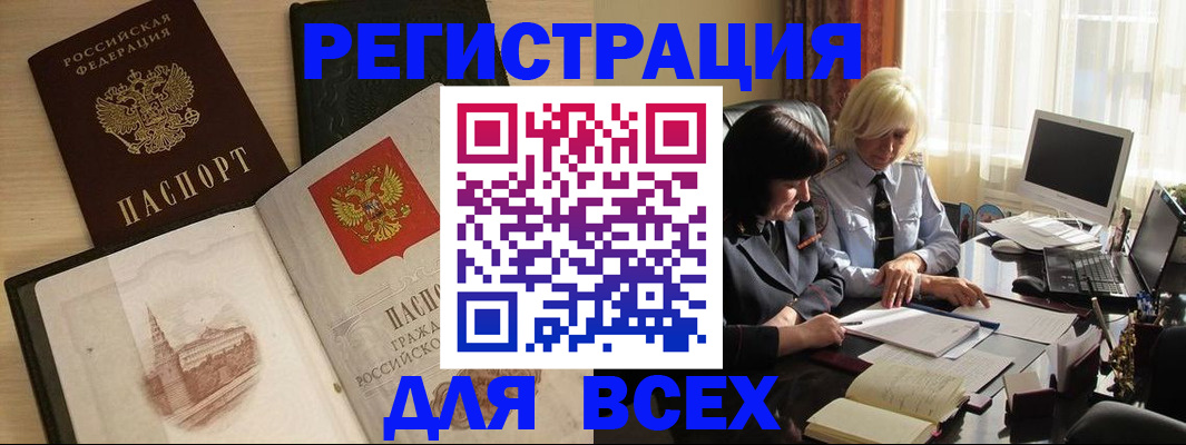 временная регистрация законно в Яхроме